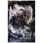 Зов Ктулху. Книга-игра картинка 353971 - МосИгра